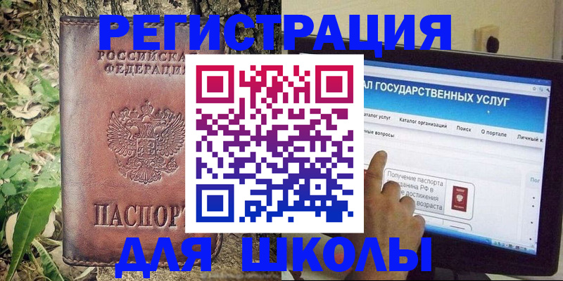 прописка для школы в Рязани